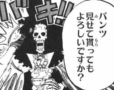 ワンピースのブルックのスペックｗｗｗｗｗ 海賊王に俺はなる ルフィの冒険 One Piece