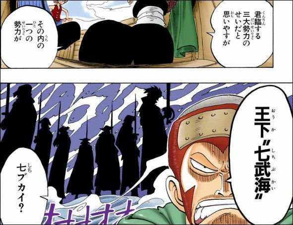 ワンピースの王下七武海って中ボスになっちゃったよね 海賊王に俺はなる ルフィの冒険 One Piece