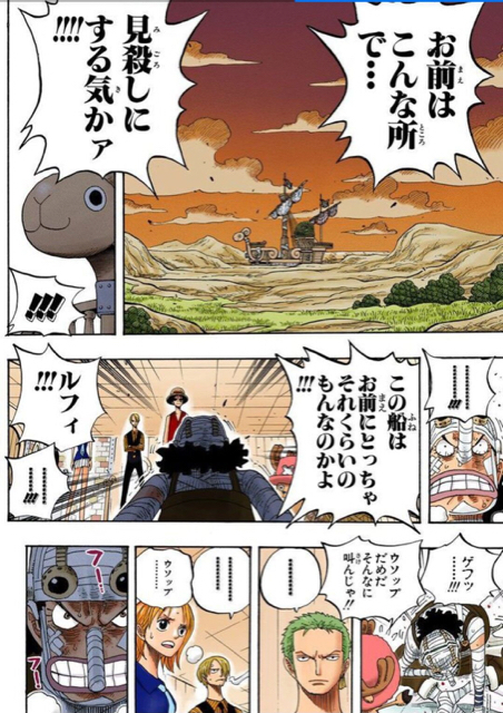 このシーン言うほどルフィが悪いか 海賊王に俺はなる ルフィの冒険 One Piece