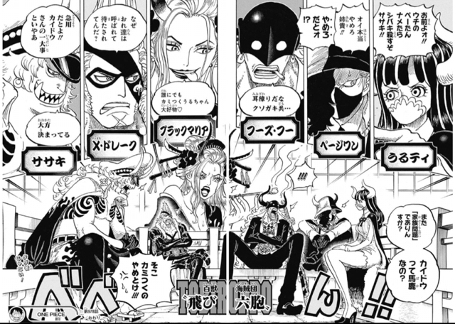 Onepiece ワンピース カイドウのとこの飛び六砲 弱そうなのばかりｗｗｗ 海賊王に俺はなる ルフィの冒険 One Piece