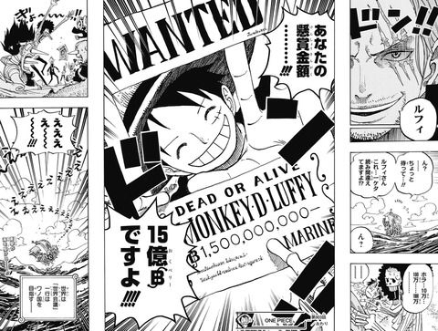 数年前のワンピース読者 懸賞金シャンクス5億 白ひげ8億 海賊王に俺はなる ルフィの冒険 One Piece