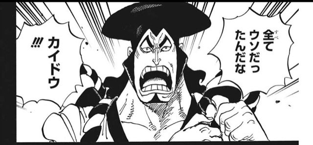 悲報 百獣のカイドウ タイマン最強ではなかったwwwww 海賊王に俺はなる ルフィの冒険 One Piece